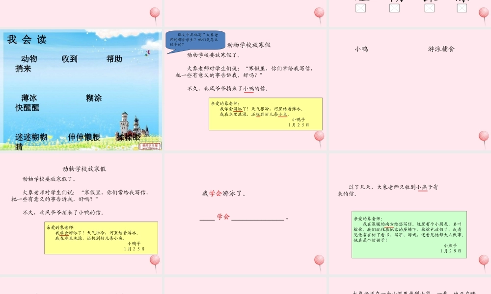 放寒假》课件1 北京版-北京版小学二年级上册语文课件