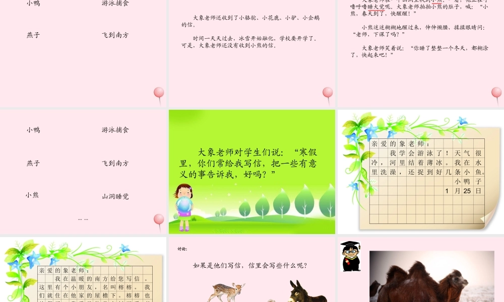 放寒假》课件1 北京版-北京版小学二年级上册语文课件