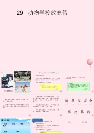 放寒假》课件1 北京版-北京版小学二年级上册语文课件