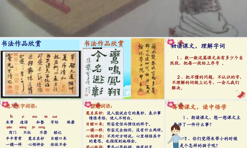 四年级语文下册 第6单元 24《米芾学书》课件3 语文S版-语文S版小学四年级下册语文课件