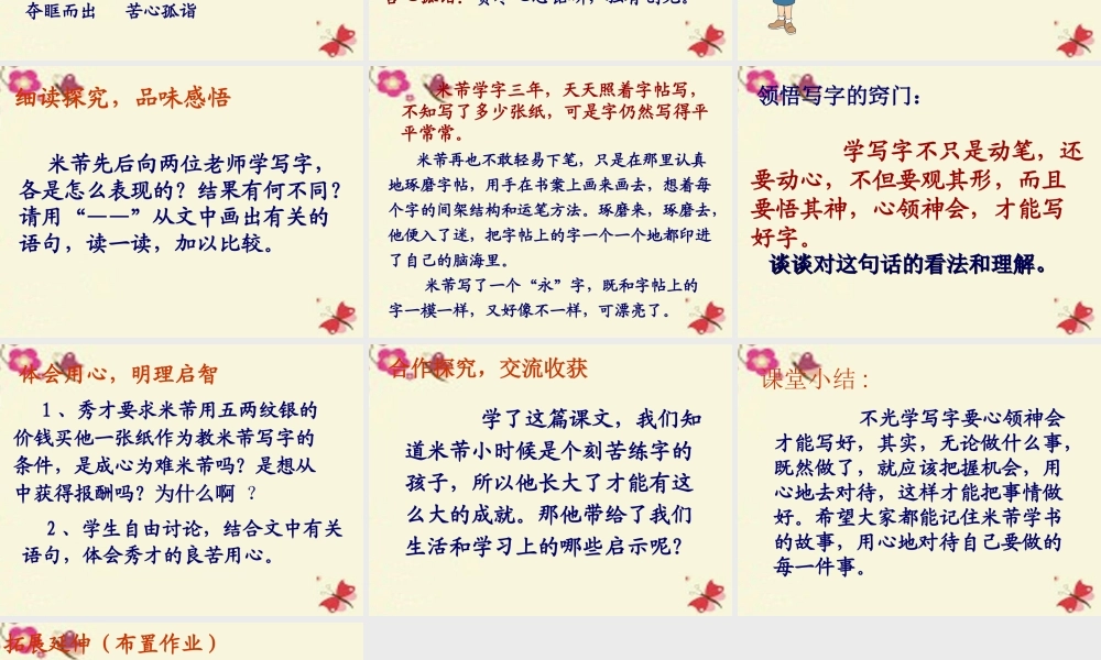 四年级语文下册 第6单元 24《米芾学书》课件3 语文S版-语文S版小学四年级下册语文课件