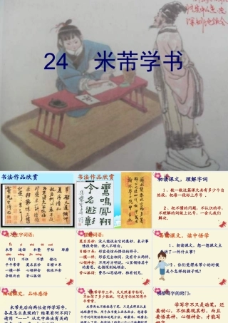 四年级语文下册 第6单元 24《米芾学书》课件3 语文S版-语文S版小学四年级下册语文课件