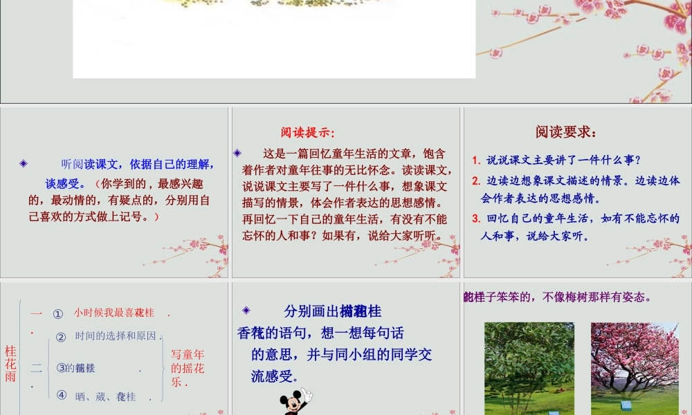 四年级语文上册 第三单元 12 桂花雨教学课件1 苏教版-苏教版小学四年级上册语文课件