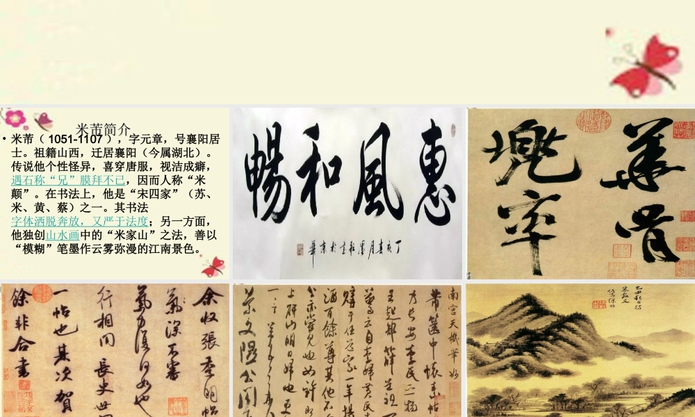 四年级语文下册 第6单元 24《米芾学书》课件4 语文S版-语文S版小学四年级下册语文课件