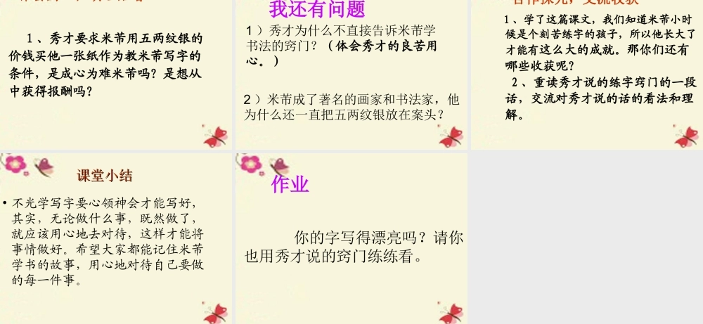 四年级语文下册 第6单元 24《米芾学书》课件4 语文S版-语文S版小学四年级下册语文课件