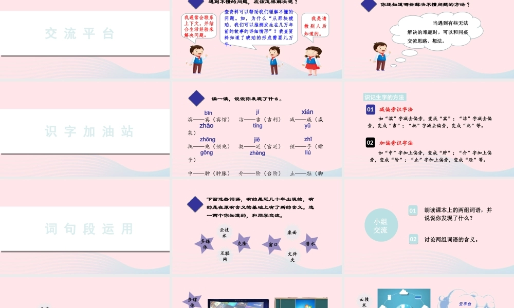 四年级语文下册 第二单元《语文园地二》教学课件 新人教版-新人教版小学四年级下册语文课件