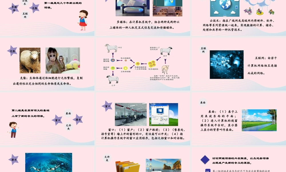 四年级语文下册 第二单元《语文园地二》教学课件 新人教版-新人教版小学四年级下册语文课件