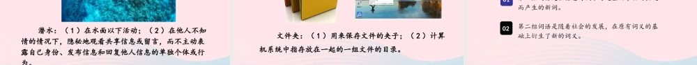 四年级语文下册 第二单元《语文园地二》教学课件 新人教版-新人教版小学四年级下册语文课件