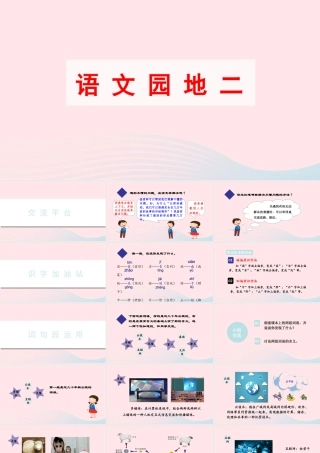 四年级语文下册 第二单元《语文园地二》教学课件 新人教版-新人教版小学四年级下册语文课件