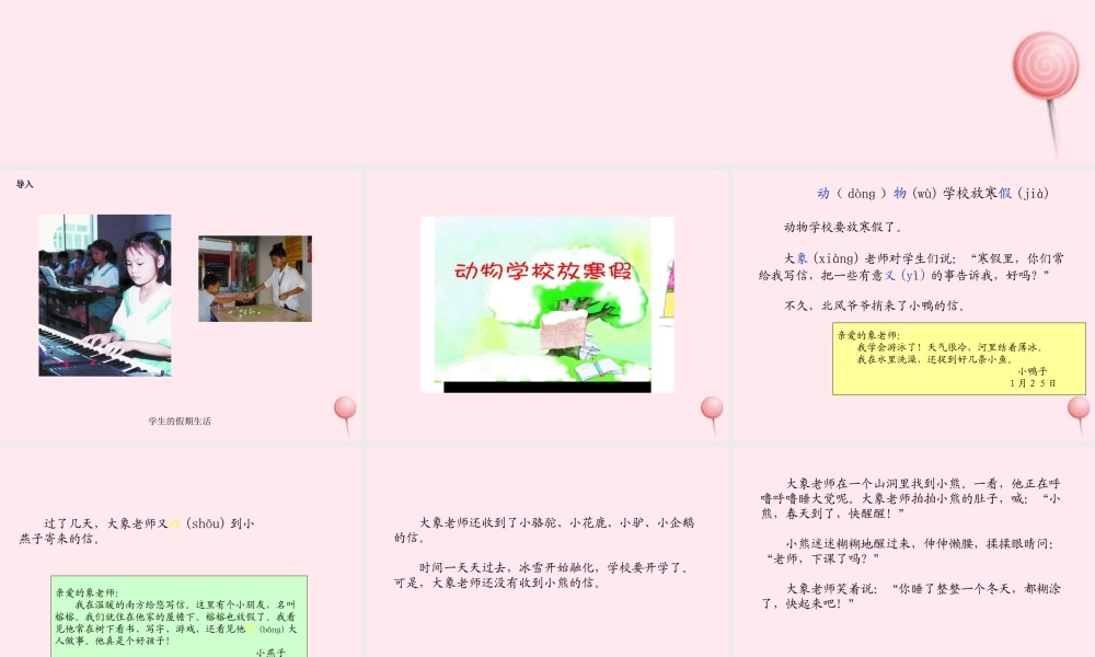 放寒假》课件2 北京版-北京版小学二年级上册语文课件