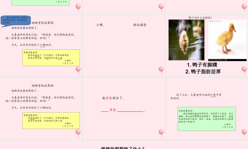 放寒假》课件2 北京版-北京版小学二年级上册语文课件