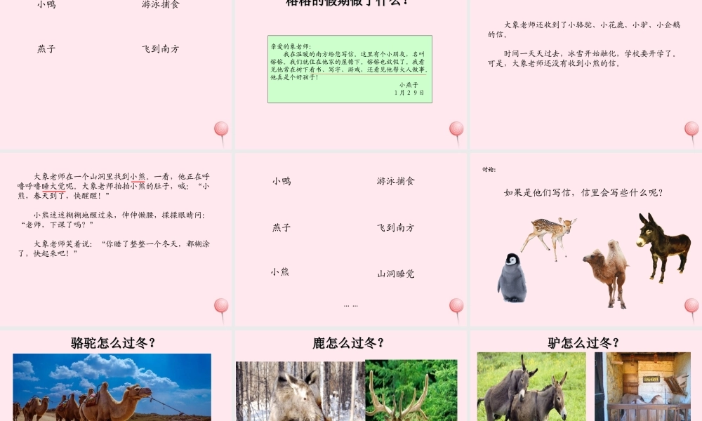 放寒假》课件2 北京版-北京版小学二年级上册语文课件