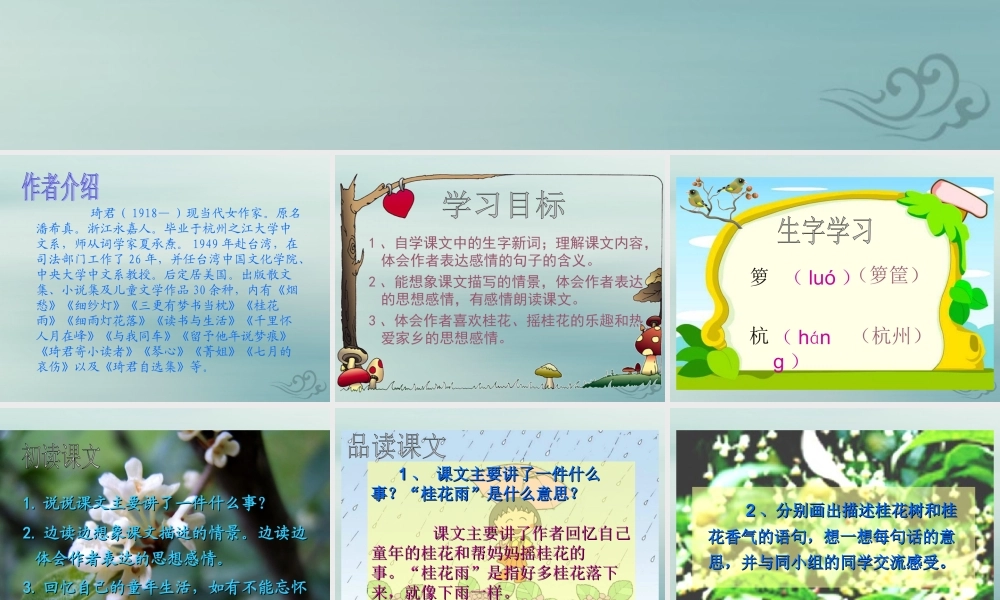四年级语文上册 第三单元 12 桂花雨教学课件2 苏教版-苏教版小学四年级上册语文课件