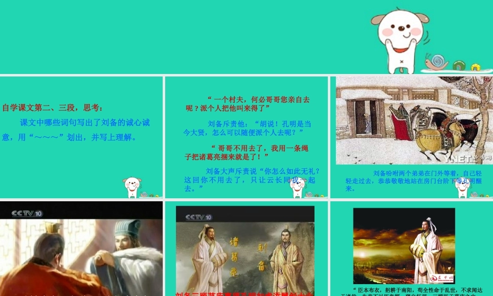 四年级语文上册《三顾茅庐》课件1 教科版-教科版小学四年级上册语文课件