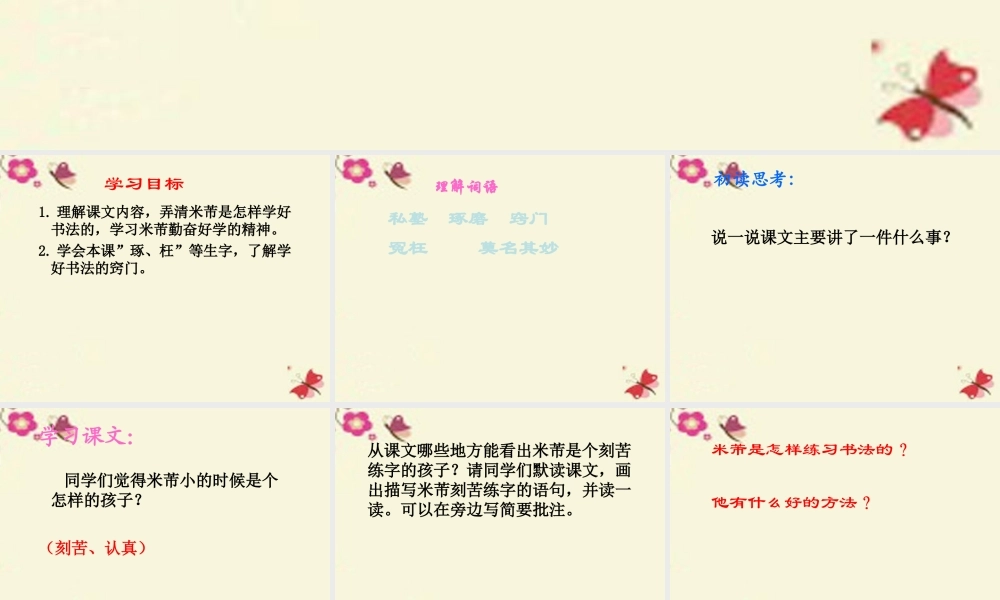 四年级语文下册 第6单元 24《米芾学书》课件5 语文S版-语文S版小学四年级下册语文课件