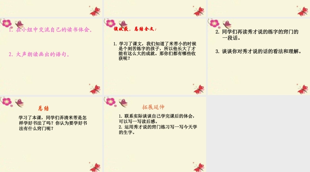 四年级语文下册 第6单元 24《米芾学书》课件5 语文S版-语文S版小学四年级下册语文课件