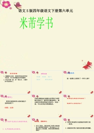 四年级语文下册 第6单元 24《米芾学书》课件5 语文S版-语文S版小学四年级下册语文课件
