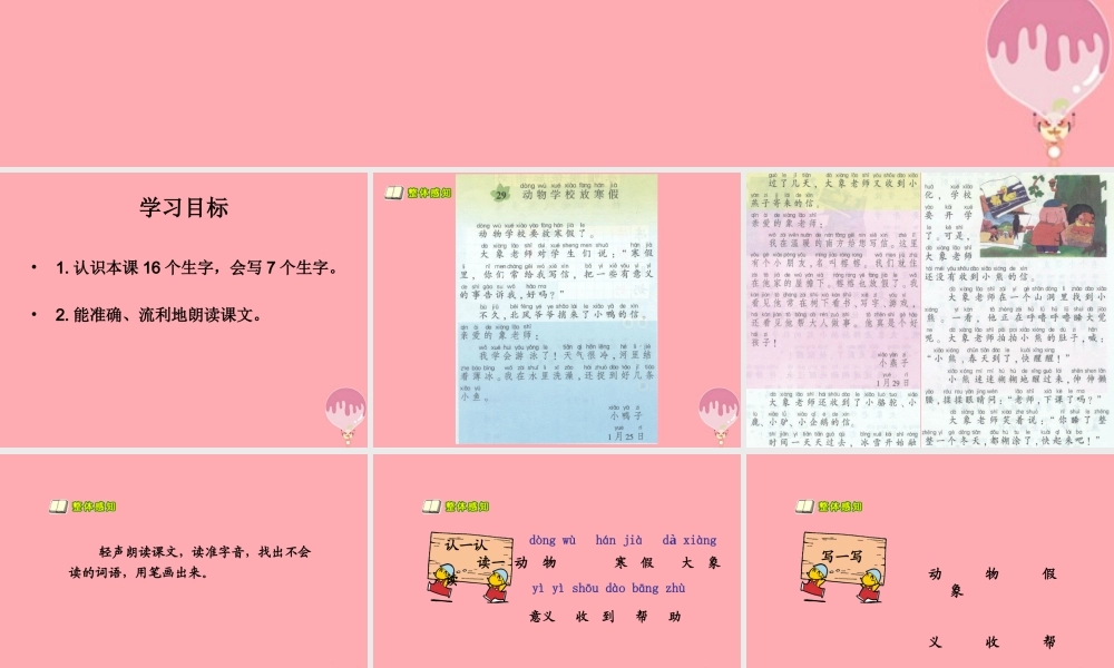 放寒假课件1 湘教版-湘教版小学二年级上册语文课件