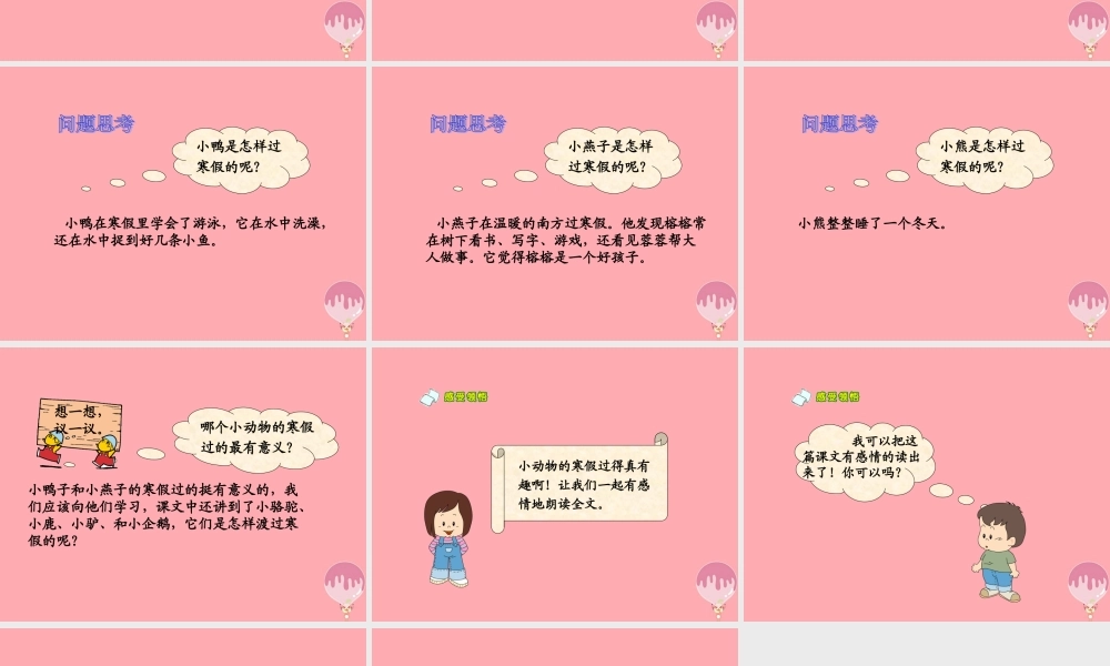 放寒假课件1 湘教版-湘教版小学二年级上册语文课件