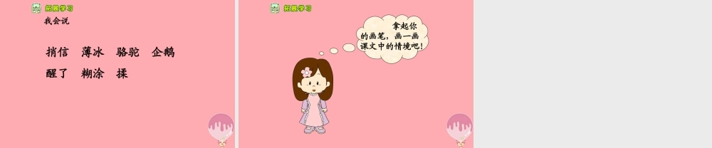 放寒假课件1 湘教版-湘教版小学二年级上册语文课件