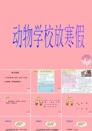 放寒假课件1 湘教版-湘教版小学二年级上册语文课件