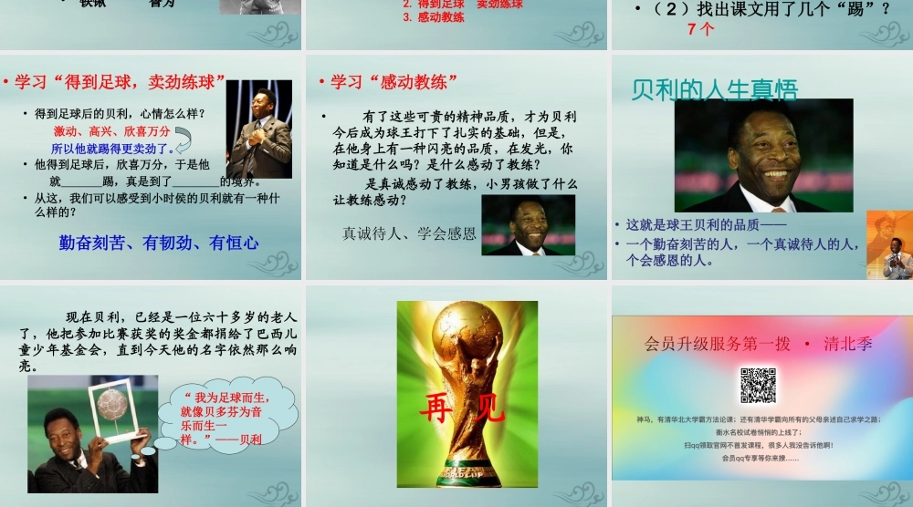 四年级语文上册 第三单元 12 球王贝利教学课件 语文S版-语文S版小学四年级上册语文课件