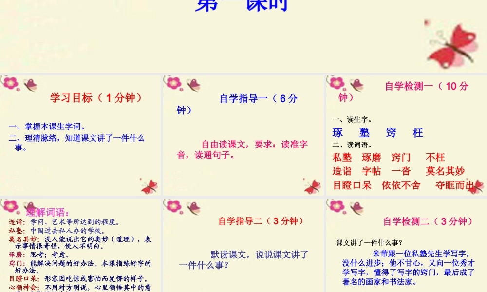 四年级语文下册 第6单元 24《米芾学书》课件6 语文S版-语文S版小学四年级下册语文课件