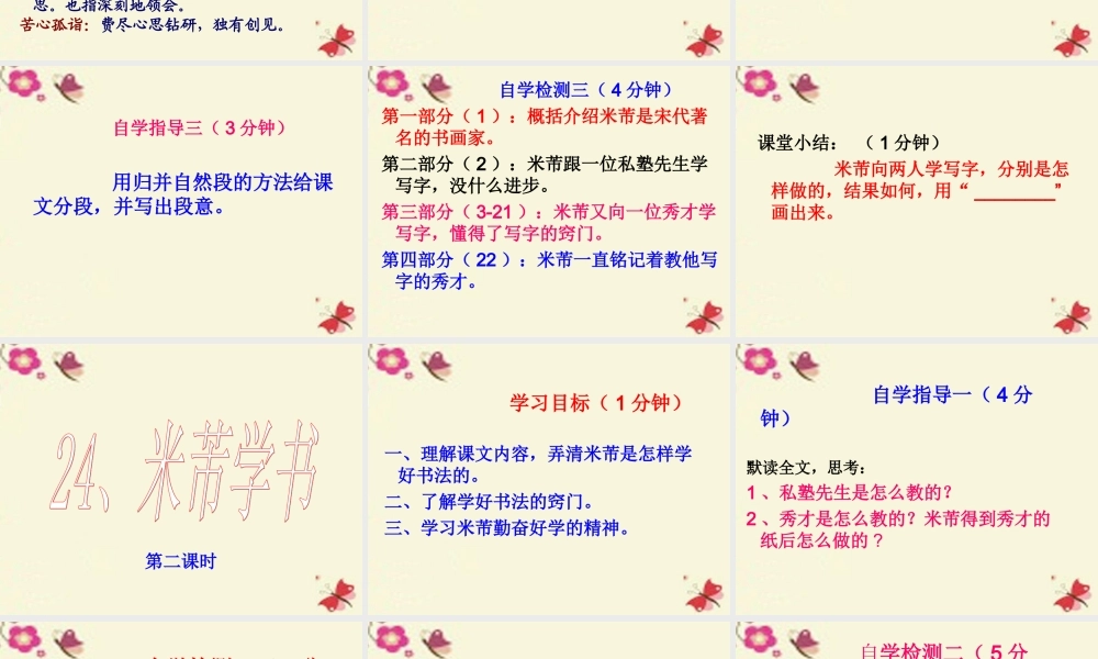 四年级语文下册 第6单元 24《米芾学书》课件6 语文S版-语文S版小学四年级下册语文课件