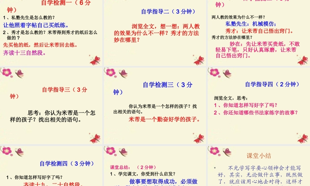 四年级语文下册 第6单元 24《米芾学书》课件6 语文S版-语文S版小学四年级下册语文课件