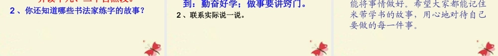 四年级语文下册 第6单元 24《米芾学书》课件6 语文S版-语文S版小学四年级下册语文课件