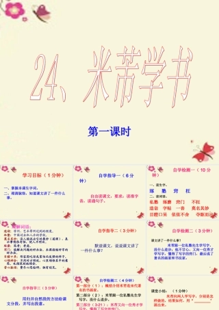 四年级语文下册 第6单元 24《米芾学书》课件6 语文S版-语文S版小学四年级下册语文课件