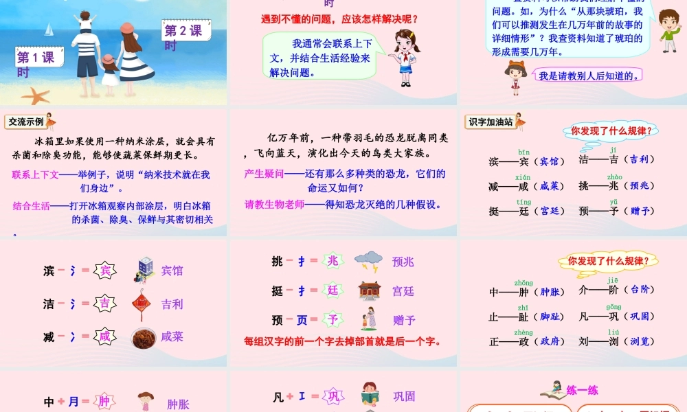 四年级语文下册 第二单元《语文园地二》课件 新人教版-新人教版小学四年级下册语文课件