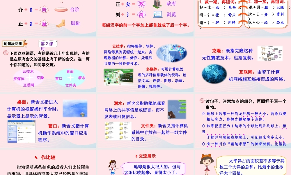 四年级语文下册 第二单元《语文园地二》课件 新人教版-新人教版小学四年级下册语文课件