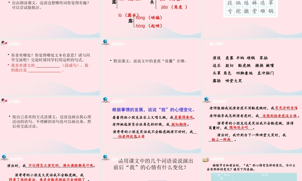 四年级语文上册 第六单元 19一只窝囊的大老虎课件 新人教版-新人教级上册语文课件