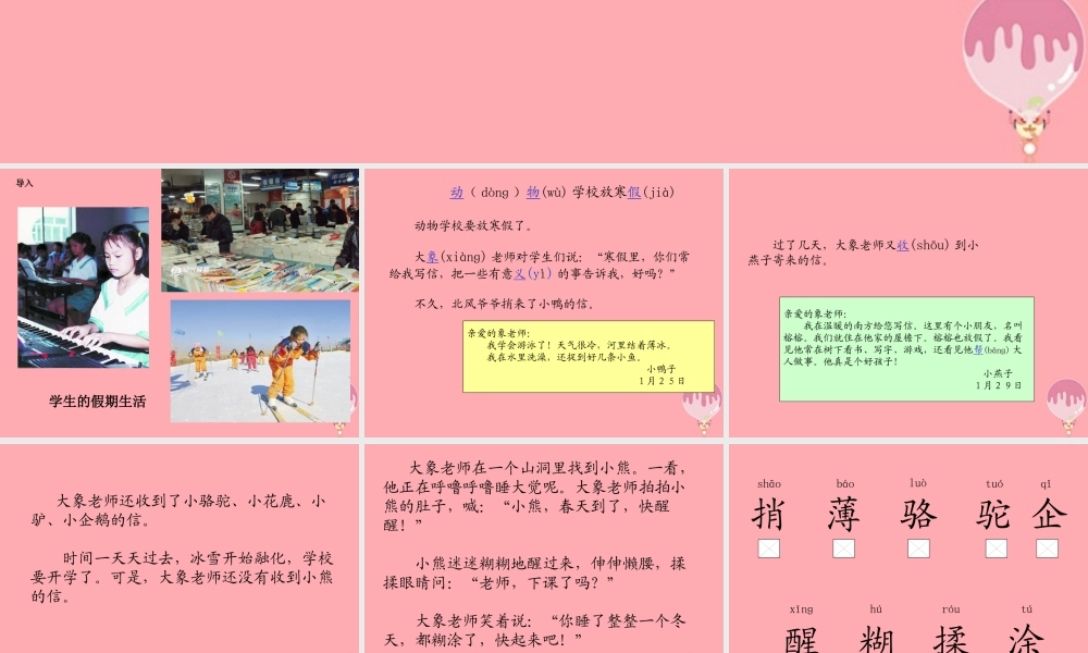 放寒假课件2 湘教版-湘教版小学二年级上册语文课件