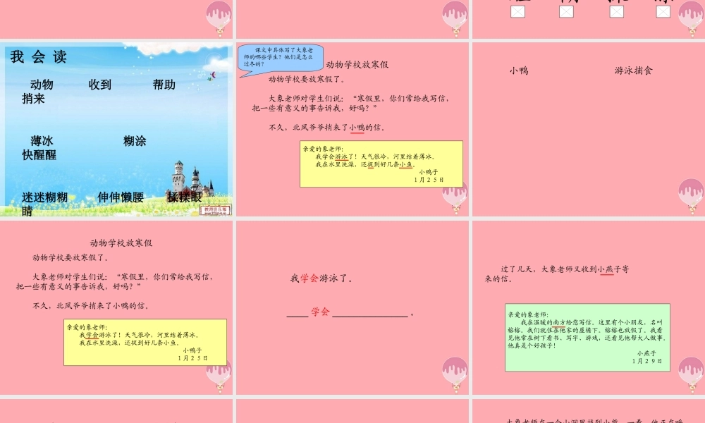 放寒假课件2 湘教版-湘教版小学二年级上册语文课件