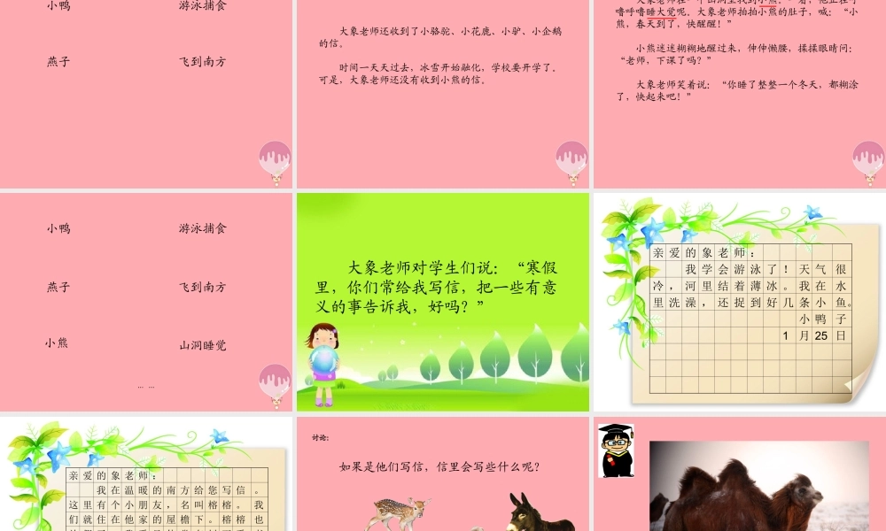 放寒假课件2 湘教版-湘教版小学二年级上册语文课件
