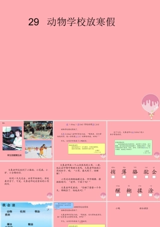 放寒假课件2 湘教版-湘教版小学二年级上册语文课件