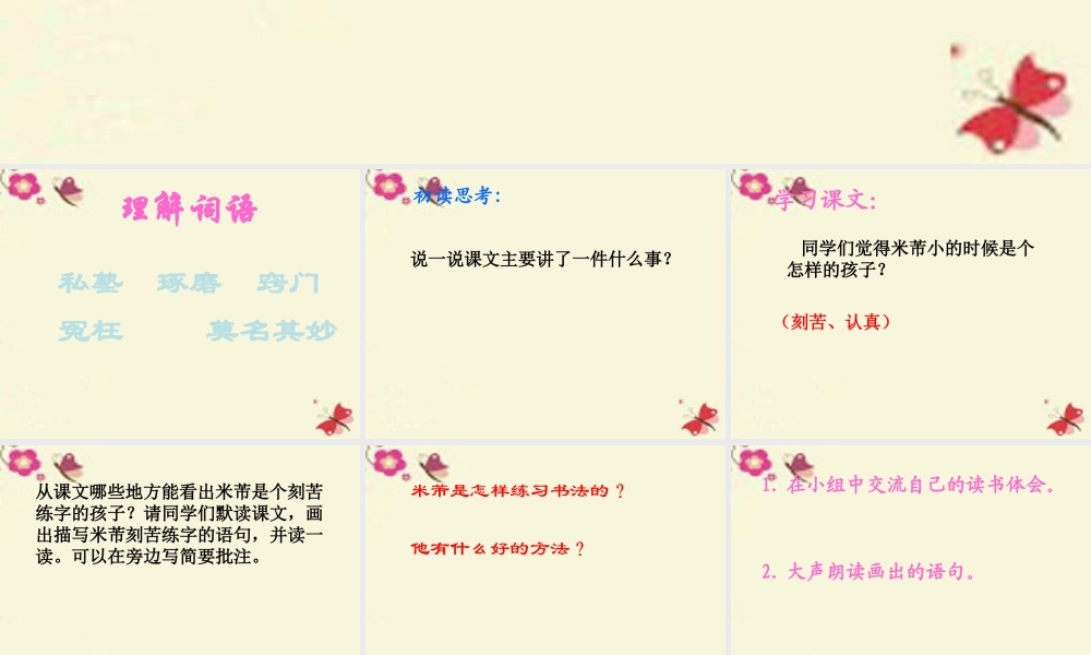 四年级语文下册 第6单元 24《米芾学书》课件7 语文S版-语文S版小学四年级下册语文课件