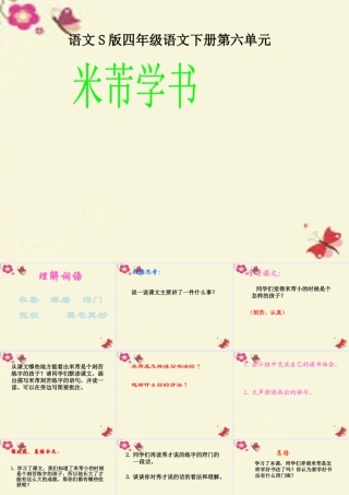 四年级语文下册 第6单元 24《米芾学书》课件7 语文S版-语文S版小学四年级下册语文课件