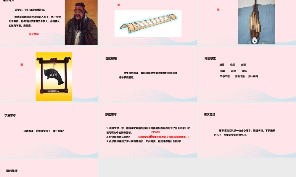 四年级语文上册 第三单元 12《孔子学琴》教学课件 冀教版-冀教版小学四年级上册语文课件
