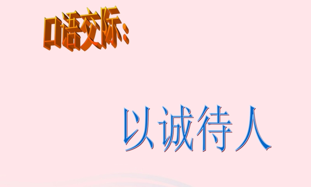 四年级语文下册 第二单元《语文园地二》课件1 新人教版-新人教版小学四年级下册语文课件