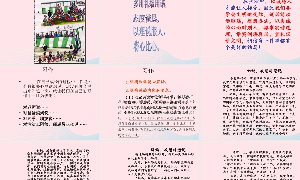 四年级语文下册 第二单元《语文园地二》课件1 新人教版-新人教版小学四年级下册语文课件