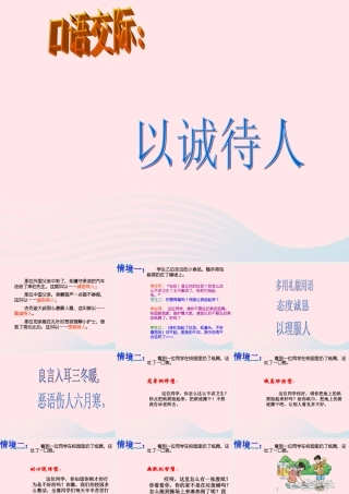 四年级语文下册 第二单元《语文园地二》课件1 新人教版-新人教版小学四年级下册语文课件