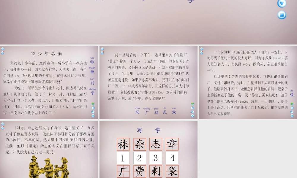 四年级语文上册《少年总编》课件1 语文A版-语文A版小学四年级上册语文课件
