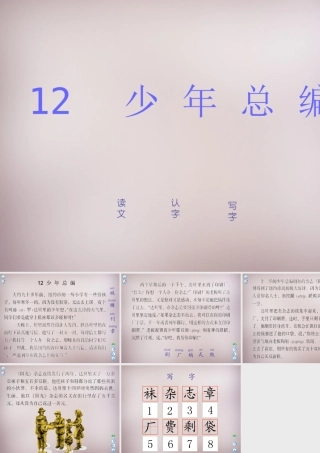 四年级语文上册《少年总编》课件1 语文A版-语文A版小学四年级上册语文课件