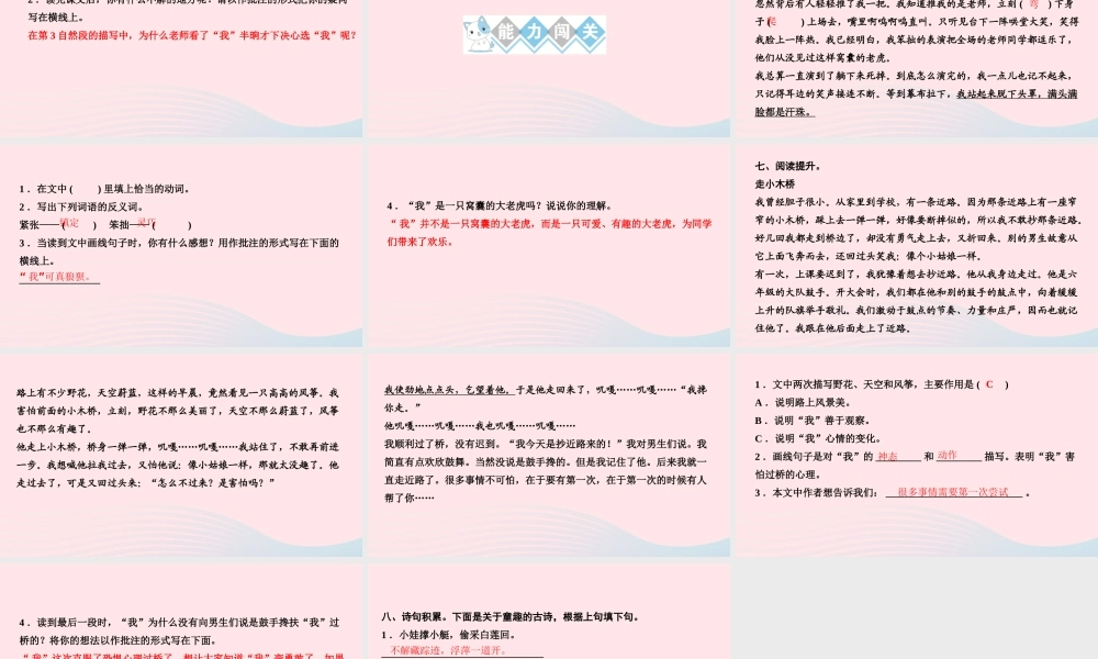 四年级语文上册 第六单元 19一只窝囊的大老虎作业课件 新人教版-新人教版小学四年级上册语文课件