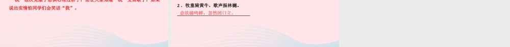 四年级语文上册 第六单元 19一只窝囊的大老虎作业课件 新人教版-新人教版小学四年级上册语文课件