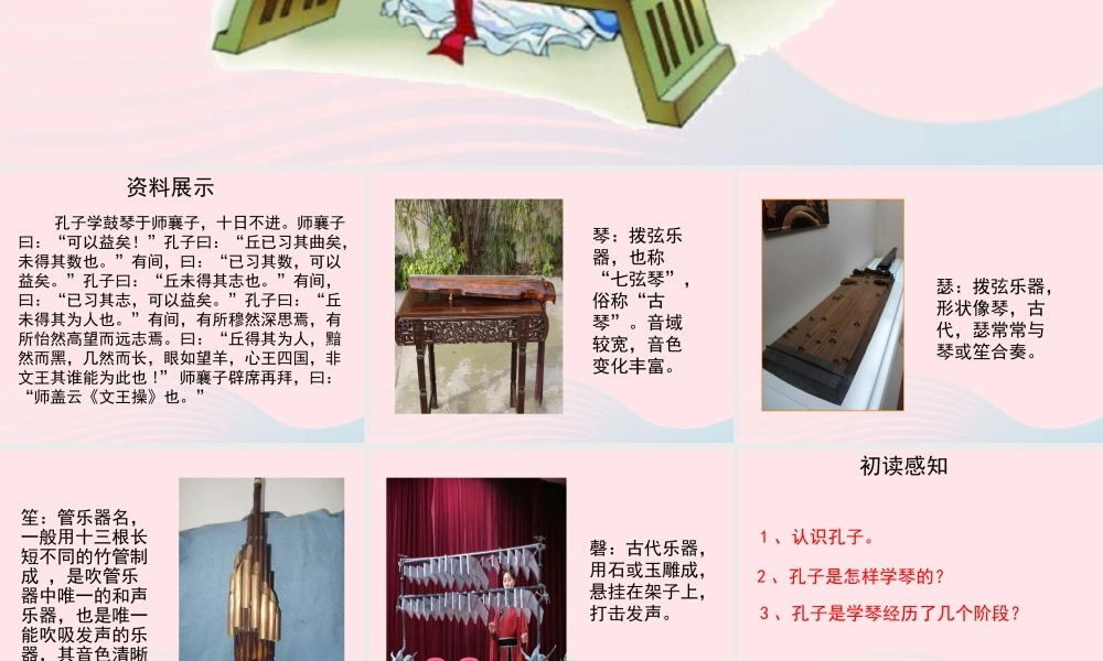 四年级语文上册 第三单元 12《孔子学琴》教学课件参考 冀教版-冀教版小学四年级上册语文课件