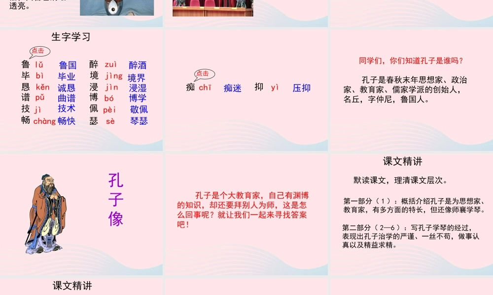 四年级语文上册 第三单元 12《孔子学琴》教学课件参考 冀教版-冀教版小学四年级上册语文课件